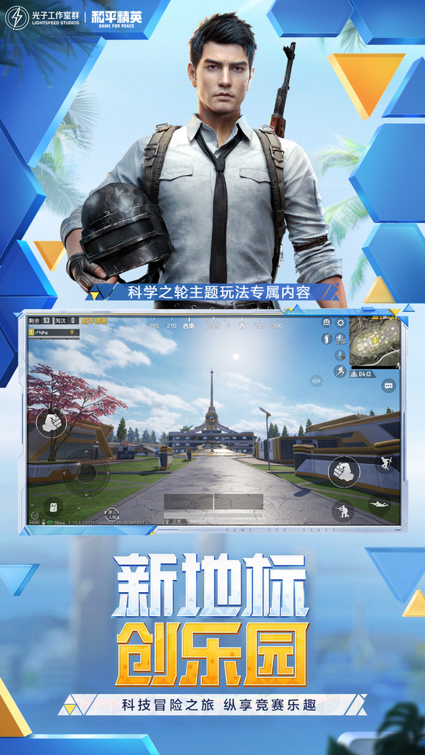 和平精英国际服游戏下载正版免费