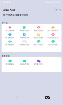 和平精英画质大师苹果版