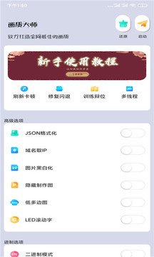 和平精英画质大师苹果版