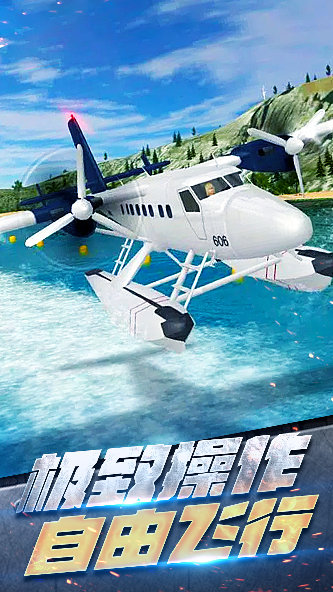 飞机空战模拟游戏手机版下载
