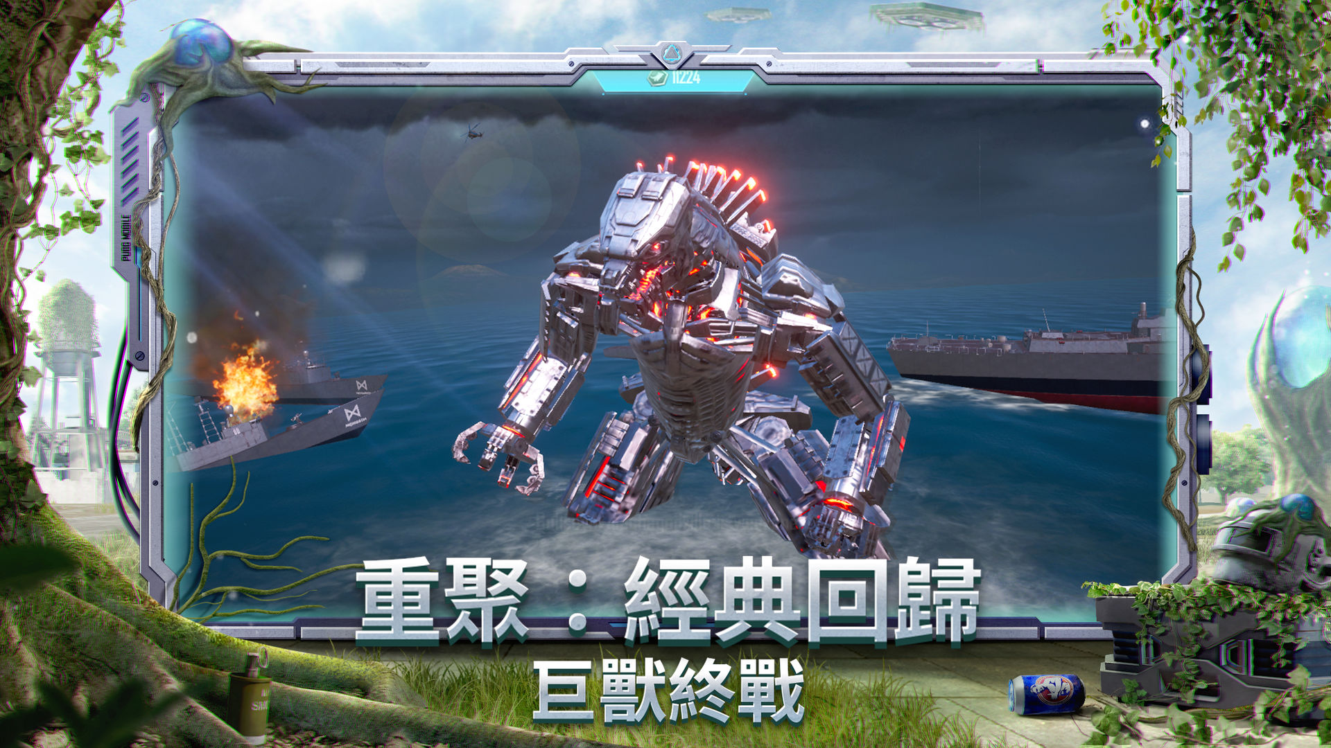PUBG国际版手游