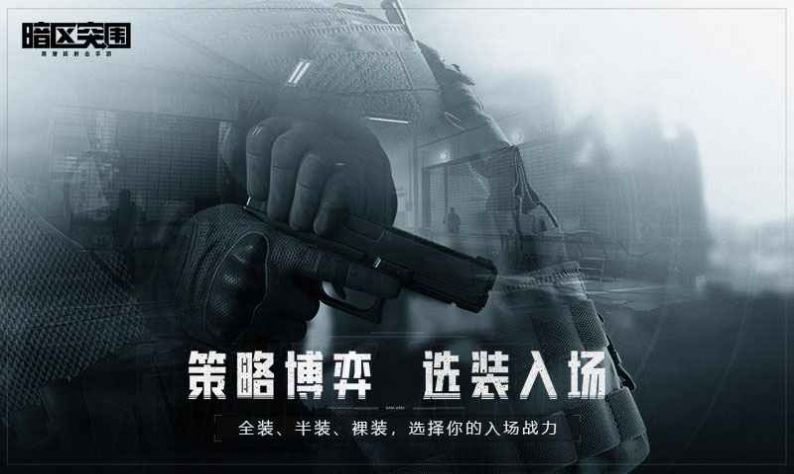 暗区突围ArenaBreakout国际服正版下载安装