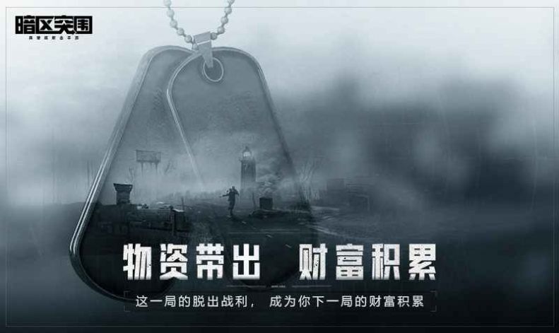 暗区突围ArenaBreakout国际服正版下载安装