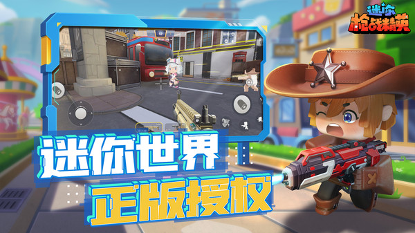 迷你枪战精英下载免费正版2023