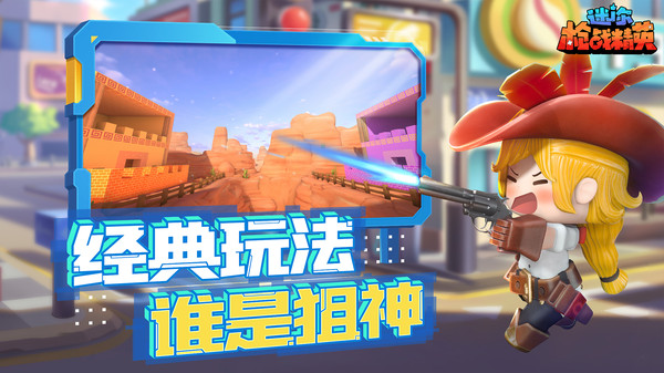 迷你枪战精英下载免费正版2023