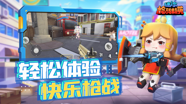 迷你枪战精英下载免费正版2023