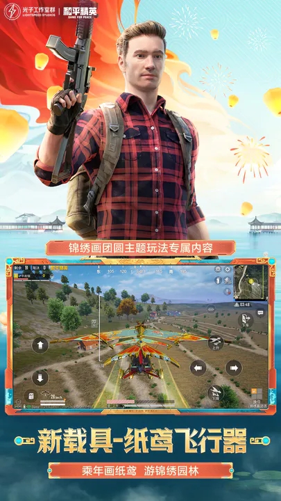 和平精英绿洲世界正式版下载安装更新最新版