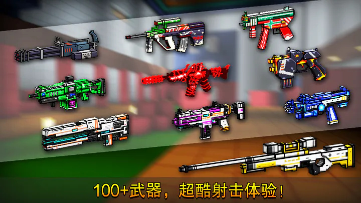 像素射击内置功能菜单下载2023免广告最新版