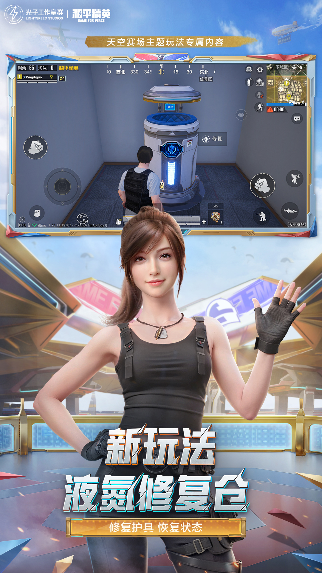 和平精英天空赛场下载ss23赛季更新版