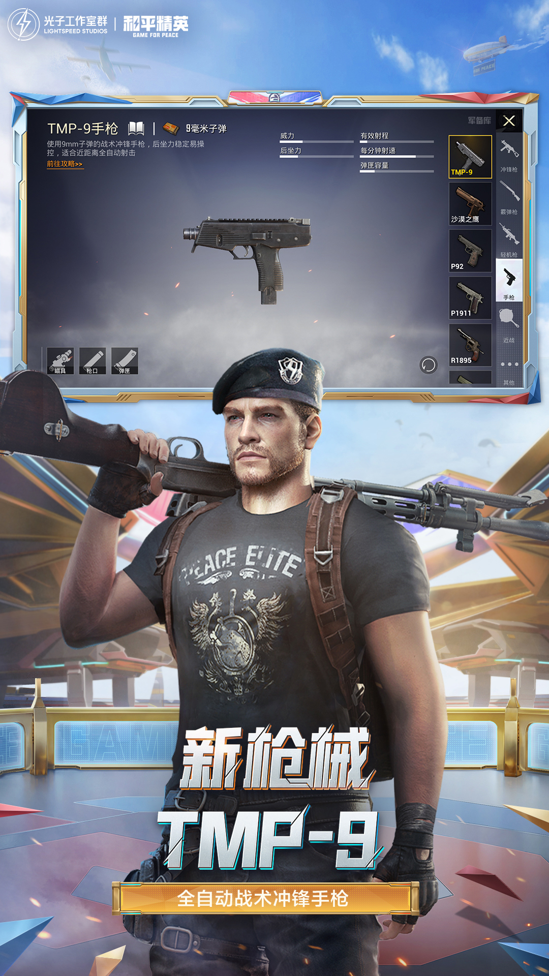 和平精英天空赛场下载ss23赛季更新版
