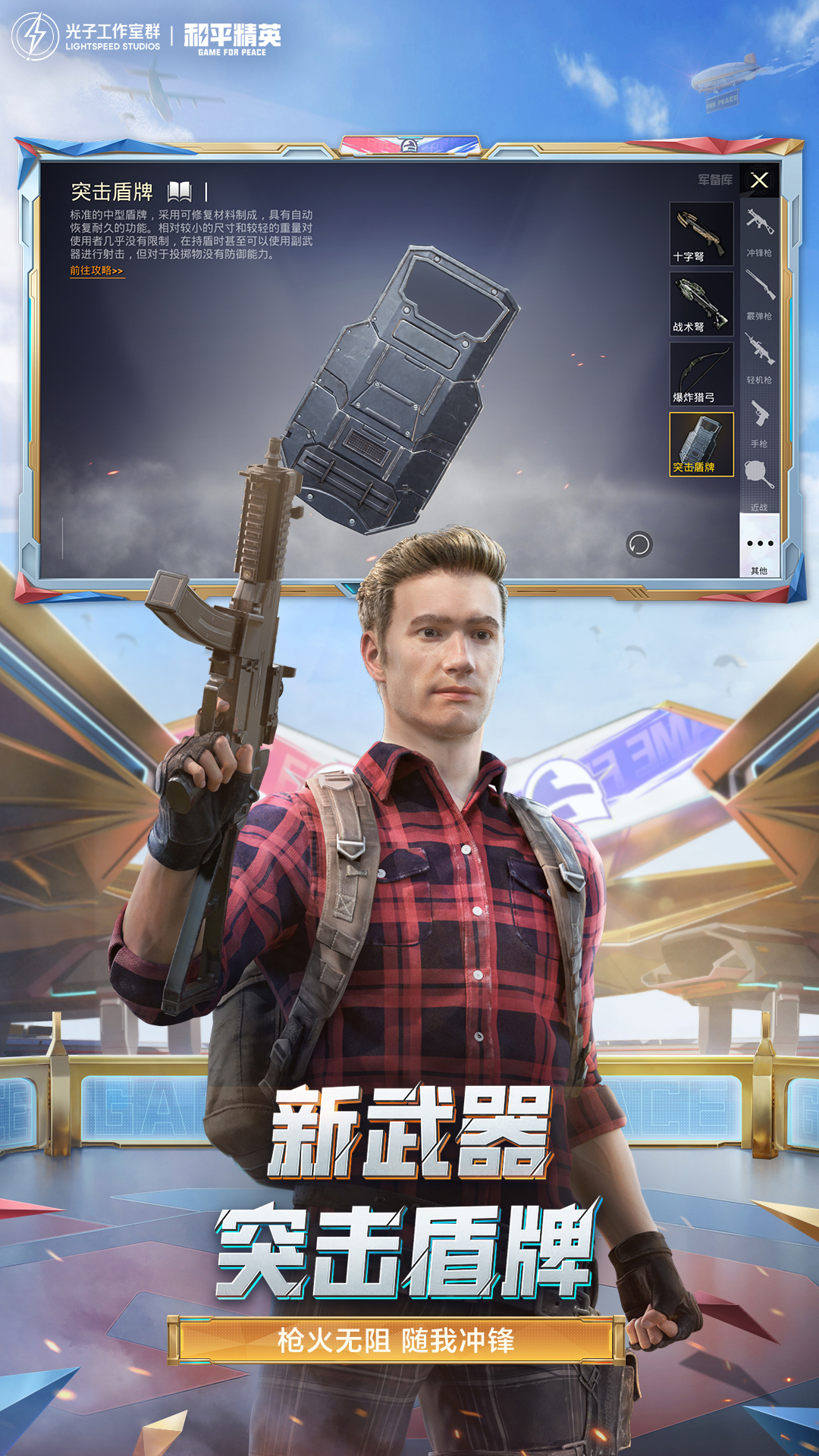 和平精英天空赛场下载ss23赛季更新版