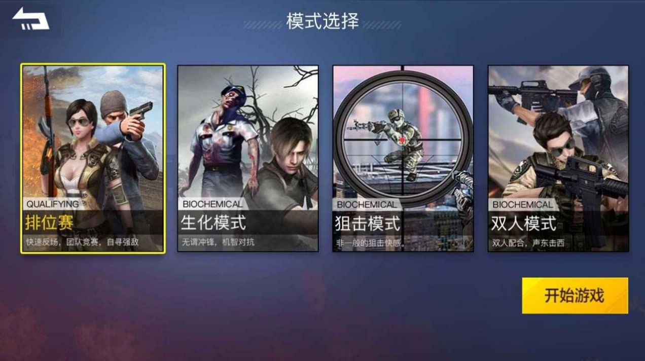 我吃鸡贼稳游戏版