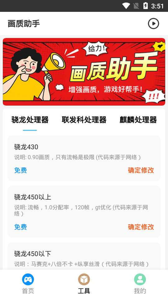 新版画质助手ios免费下载安装