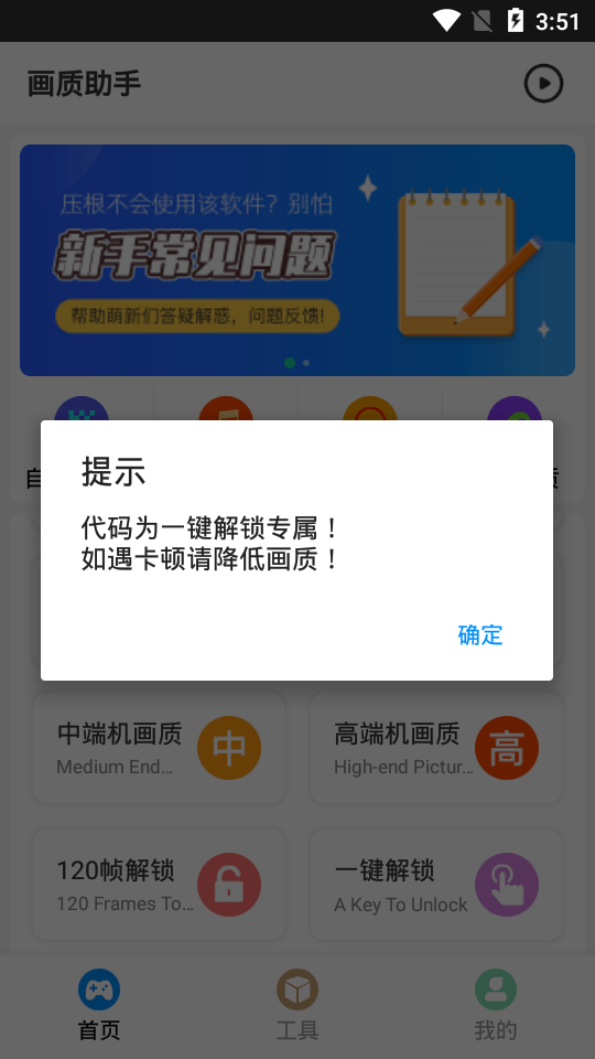 新版画质助手ios免费下载安装