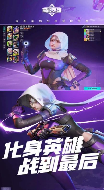 高能英雄云游戏版下载安装