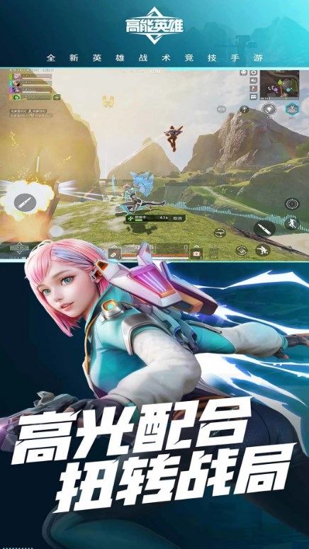 高能英雄云游戏版下载安装