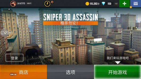 狙击猎手3D枪手安卓版
