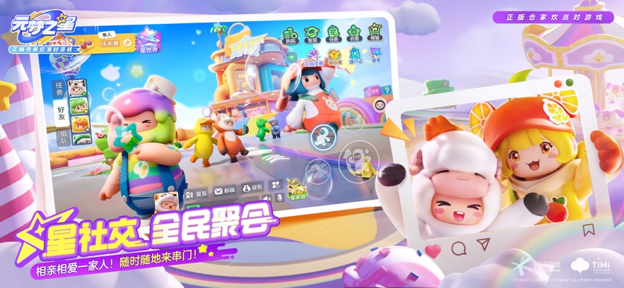 元梦之星游戏