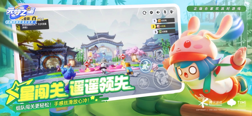 元梦之星游戏