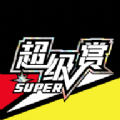 超级赏软件版