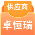 卓恒瑞供应商app版