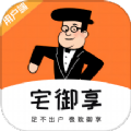宅御享软件版