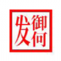 御何发商城软件最新版