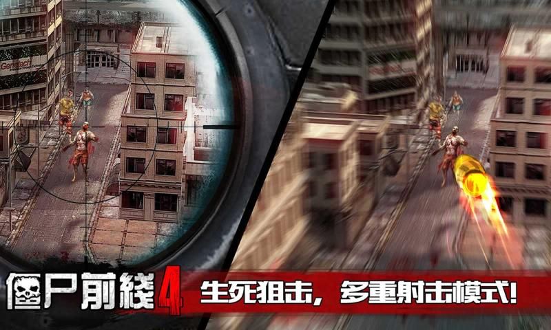 僵尸前线四