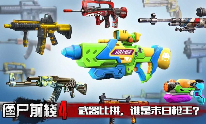 僵尸前线四