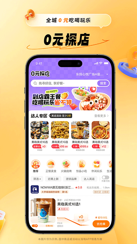 小蚕霸王餐软件