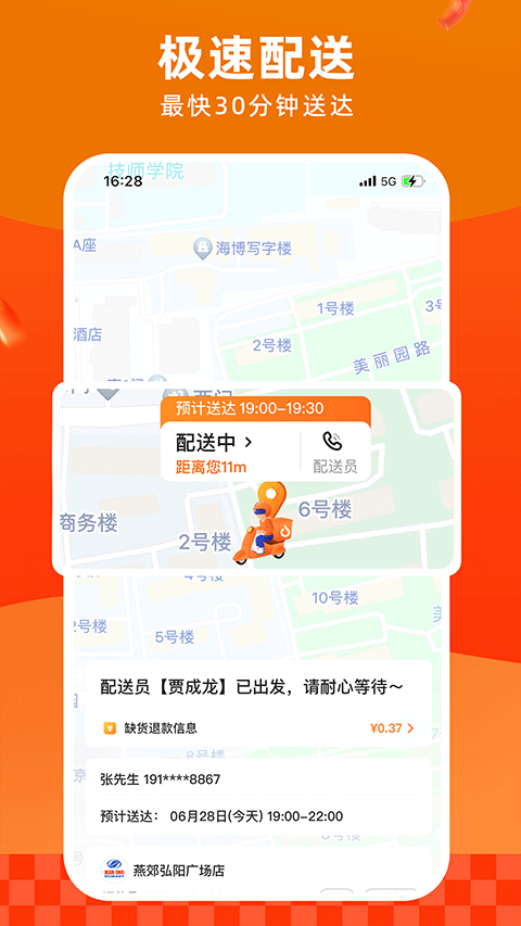 多点网上超市