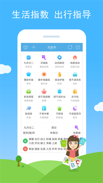 七彩天气语音播报