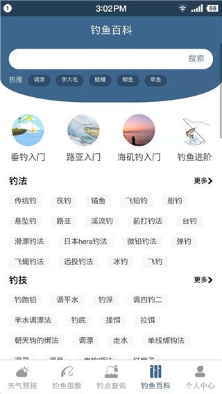 钓鱼天气预报专业版