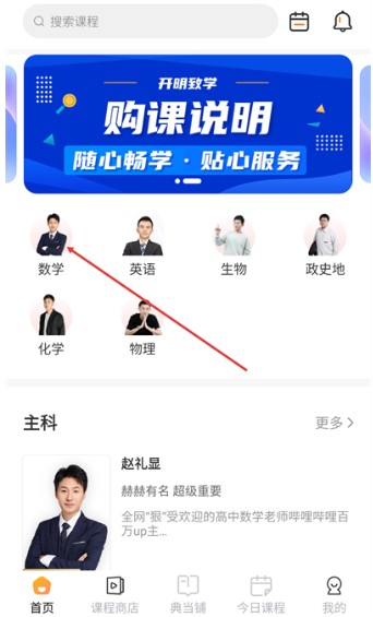 开明致学