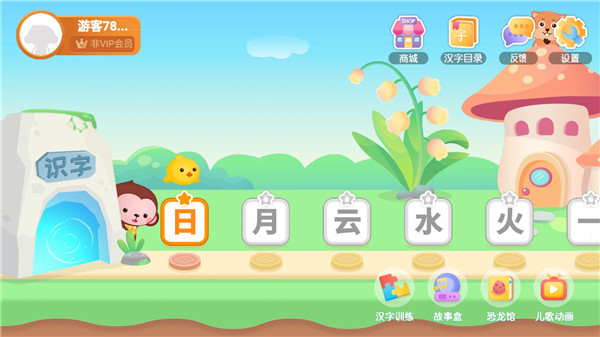 小猴萌奇识字