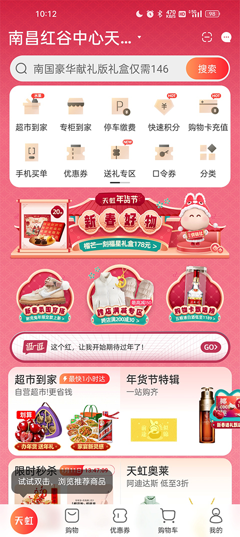 天虹app