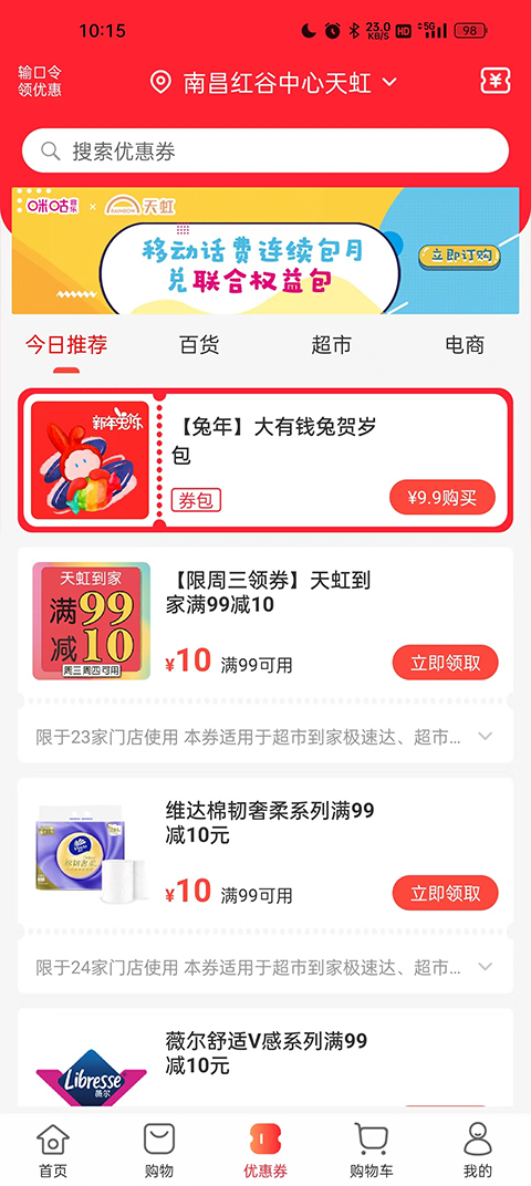 天虹app