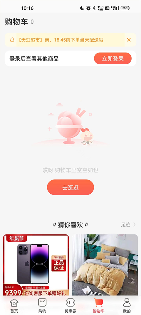 天虹app