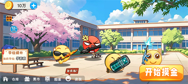 校园摸金跑跑