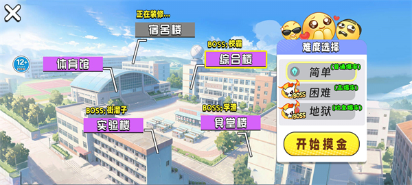 校园摸金跑跑