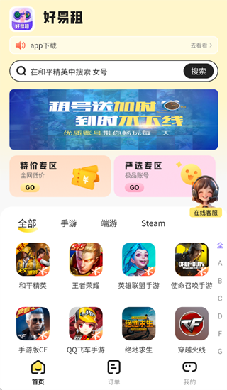 好易租