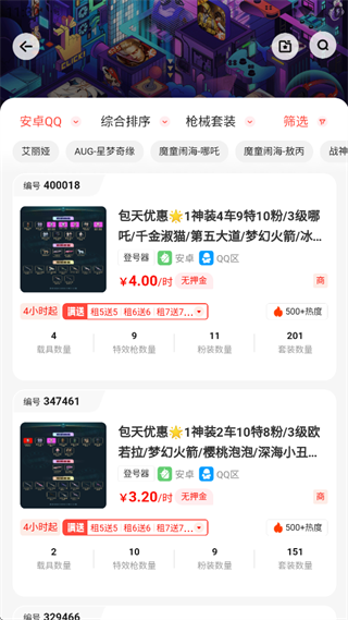 好易租