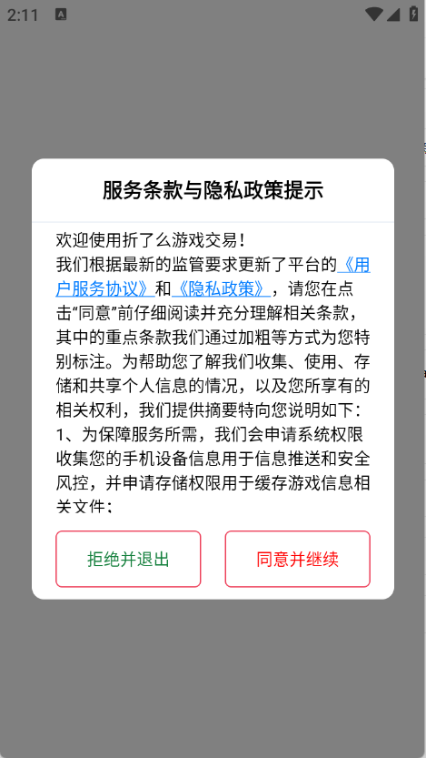 折了么游戏交易