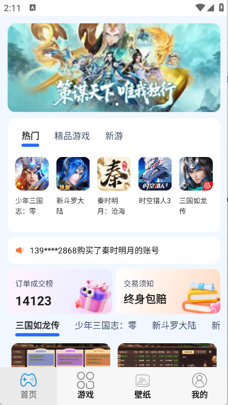 折了么游戏交易
