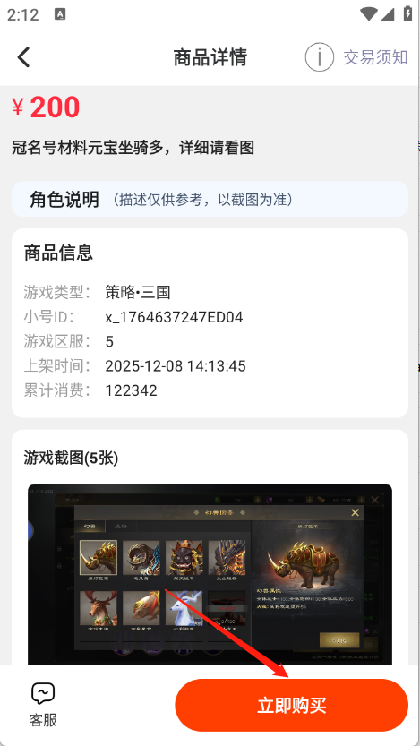 折了么游戏交易