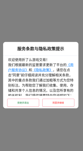 折了么游戏交易
