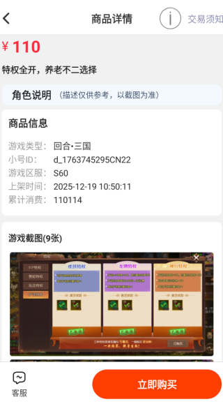 折了么游戏交易