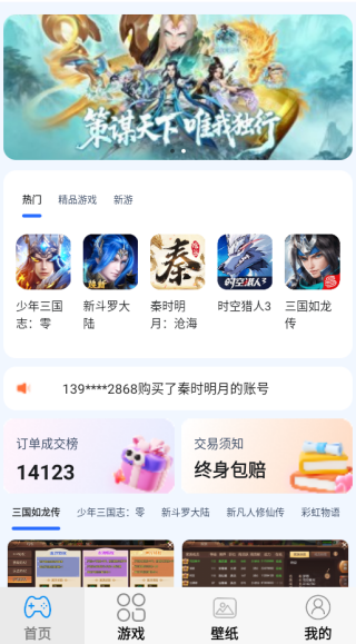 折了么游戏交易