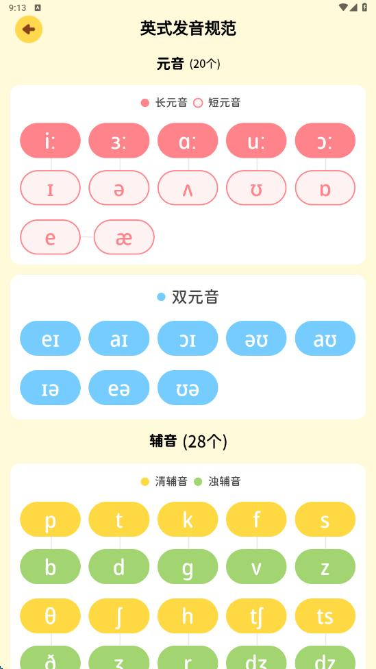 单词拼读王