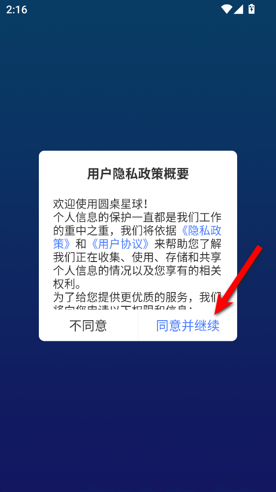 圆桌星球